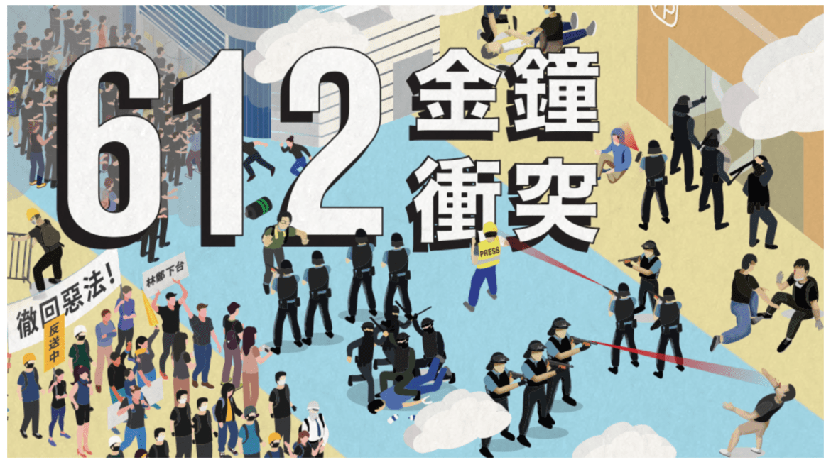 【6.12一周年】警昨拘捕43人 涉傷人及非法集結等