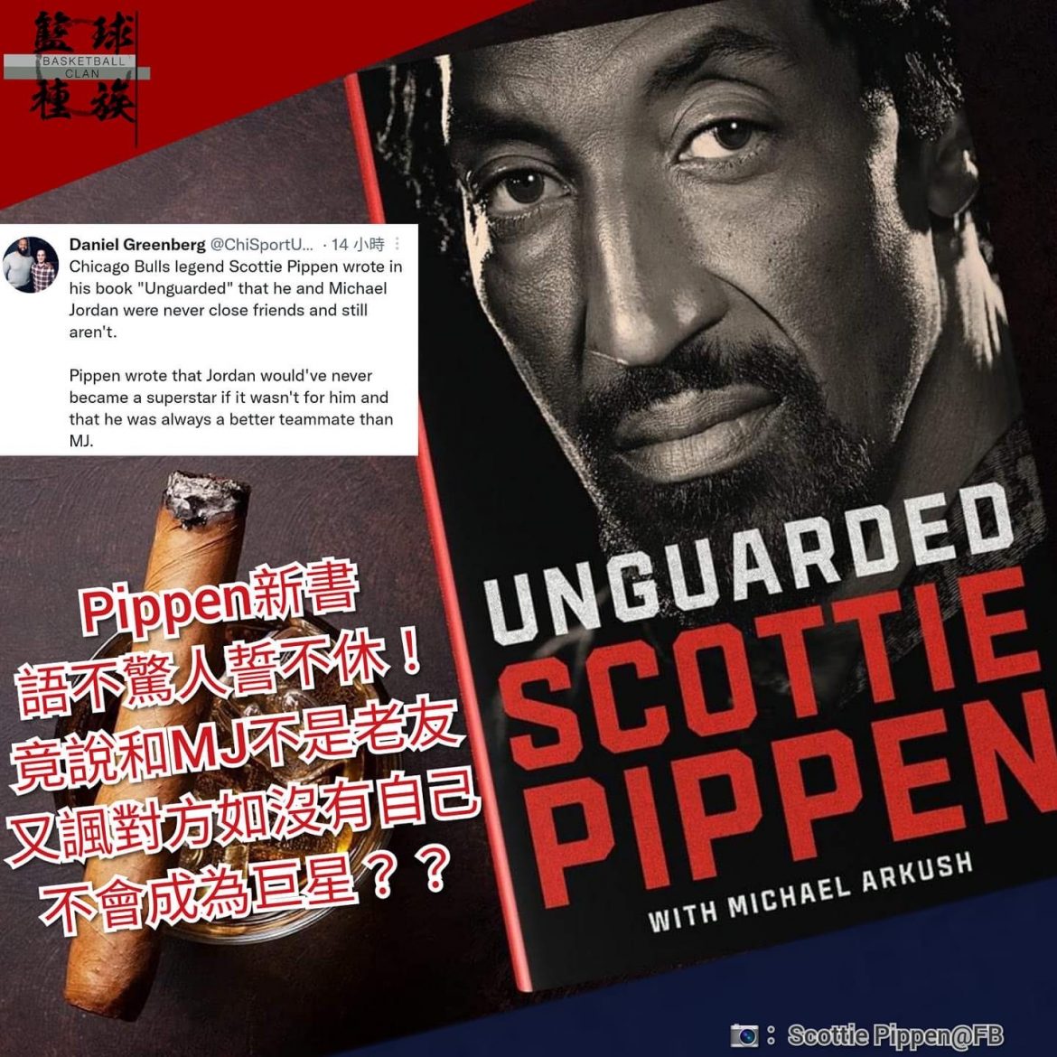 二哥不忍了？ 新書”Unguarded”內容揭露對MJ不滿!