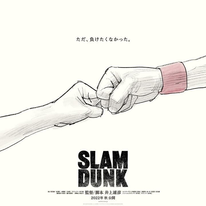 《Slam Dunk》新電影版公開新視覺圖及前導預告井上雄彥擔當導演編劇