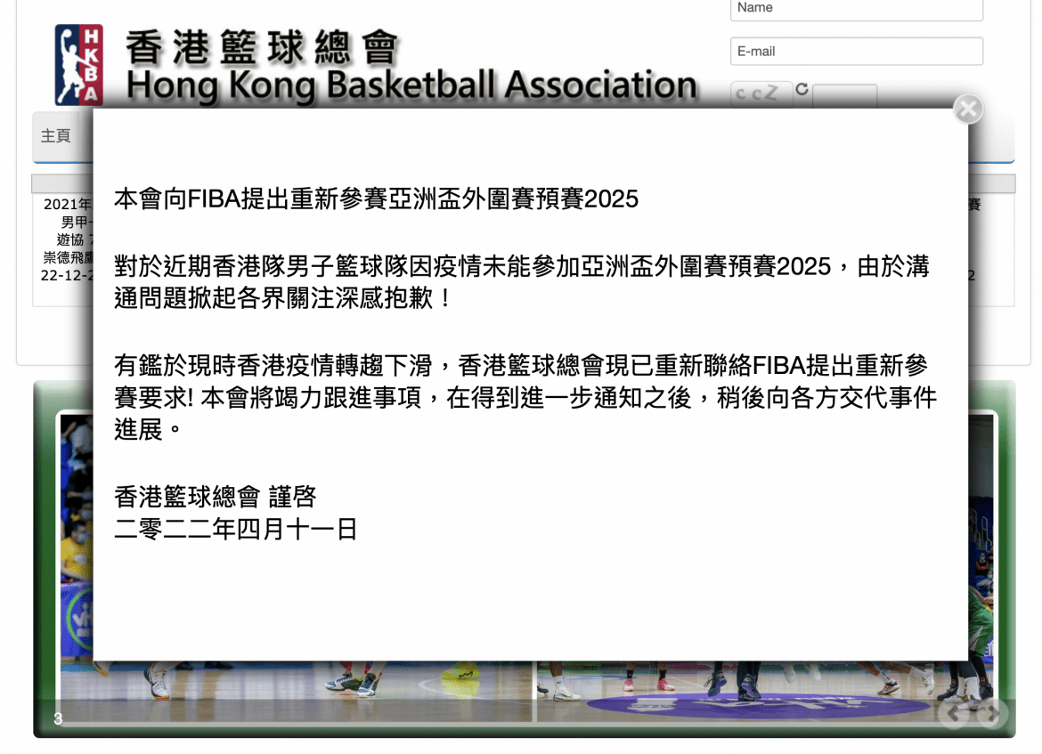 完整直播訪問重溫： 香港籃球總會宣布重新申請FIBA亞洲盃資格賽參賽資格事件訪問：香港籃球總會副會長羅善行先生（Francis Lo) 作直播訪問