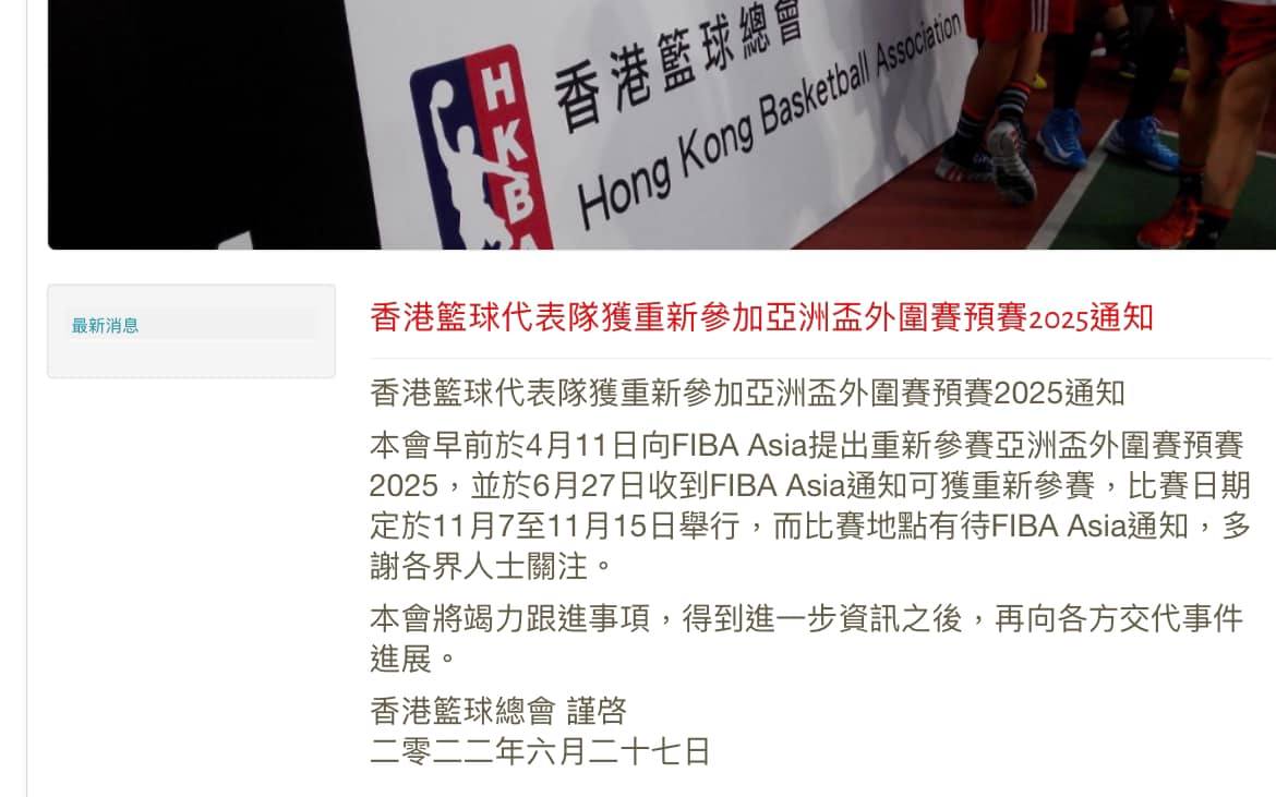 多謝籃總「爭取」，香港隊終於有得打亞洲盃外圍賽啦！